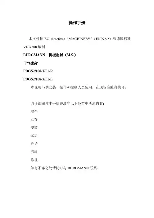 干气密封操作手册