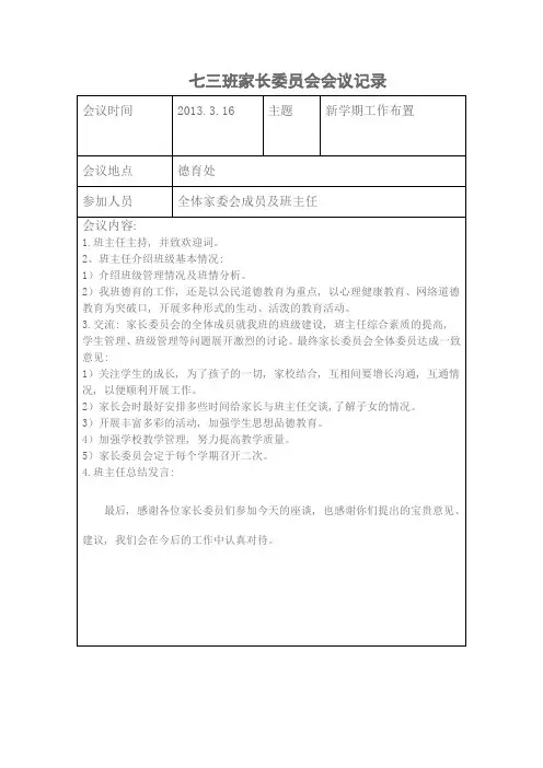 七一班家长委员会会议记录