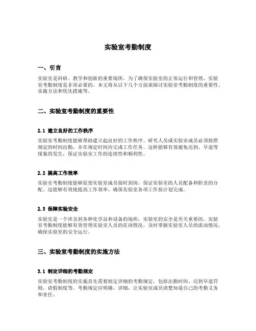 实验室考勤制度