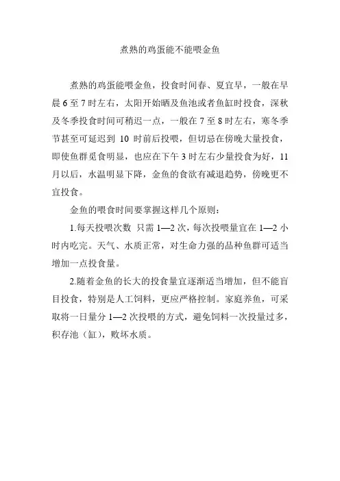 煮熟的鸡蛋能不能喂金鱼