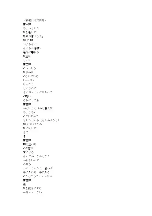 新编日语第四册语法表现