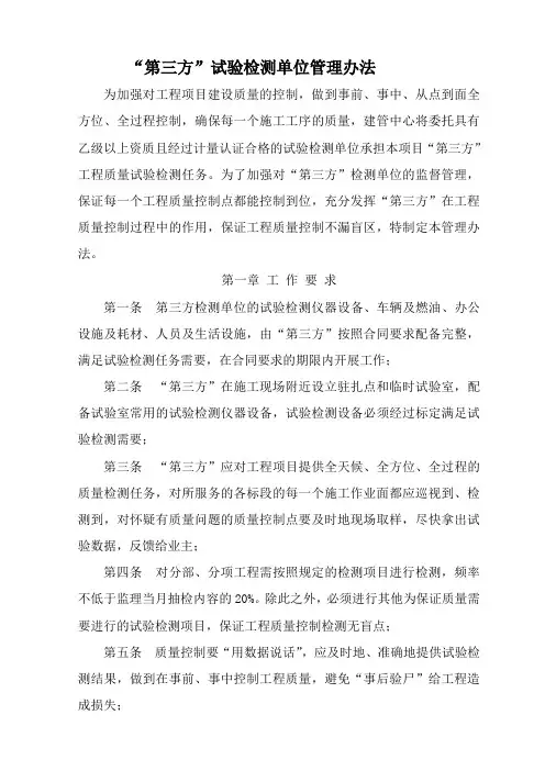第三方检测管理办法1