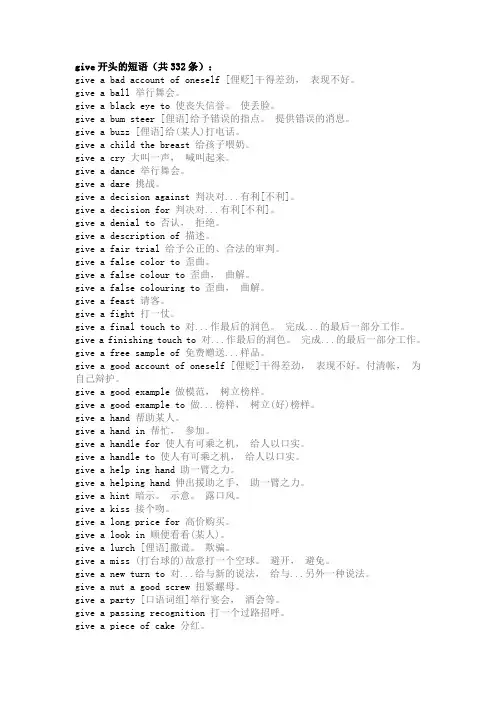give开头的短语