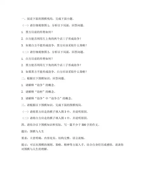 高考语文试卷下围棋题