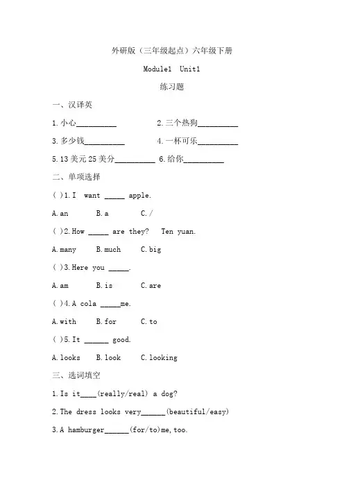 Module 1 Unit 1 I want a hot dogplease 同步练习(无答案)