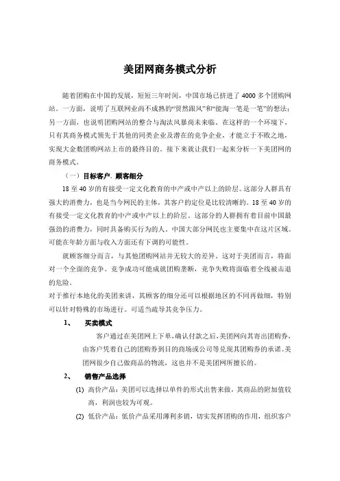美团网商务模式分析