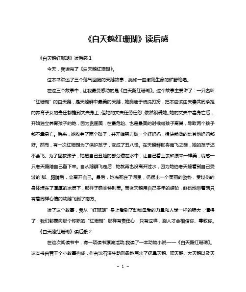 《白天鹅红珊瑚》读后感