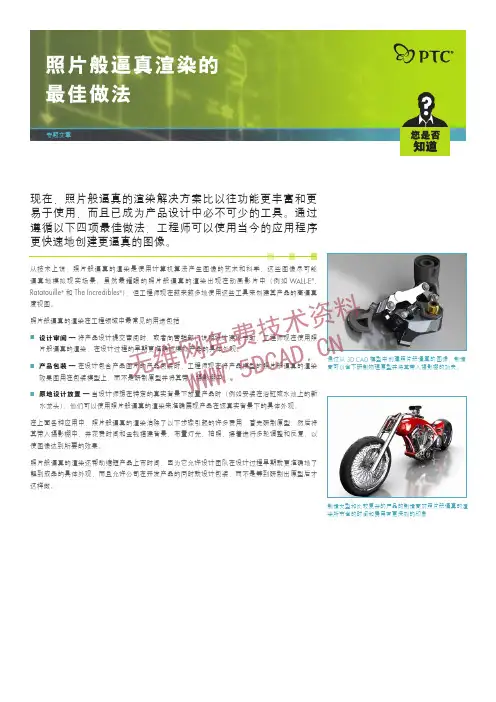 proe照片级渲染技术