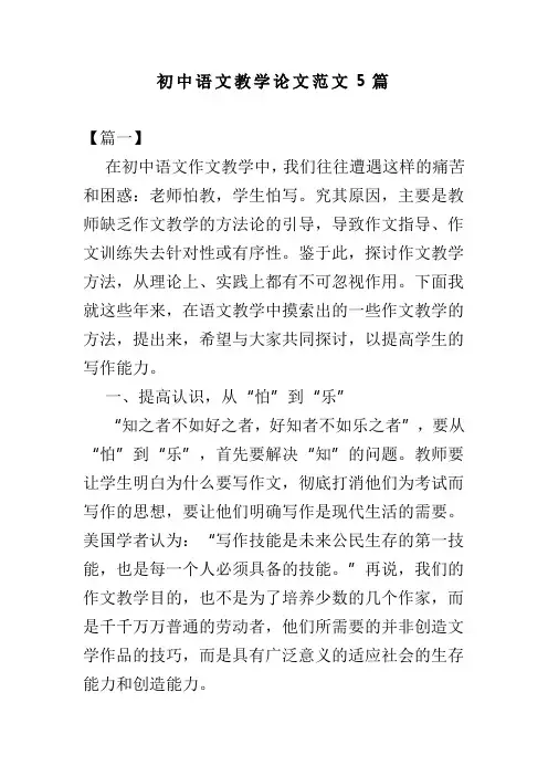 初中语文教学论文范文5篇(可供参考)