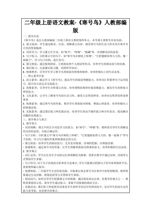 二年级上册语文教案-《寒号鸟》人教部编版