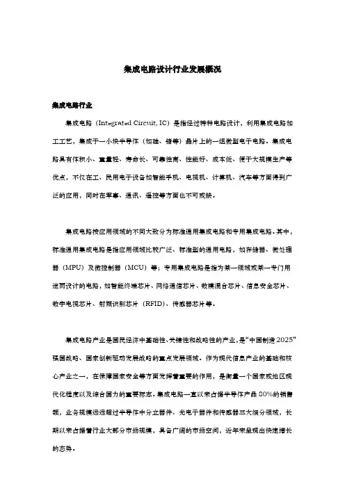 集成电路设计行业发展概况