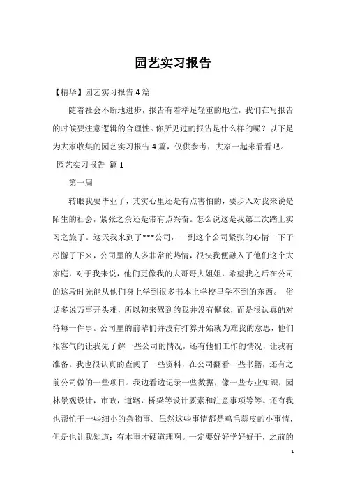园艺实习报告_27