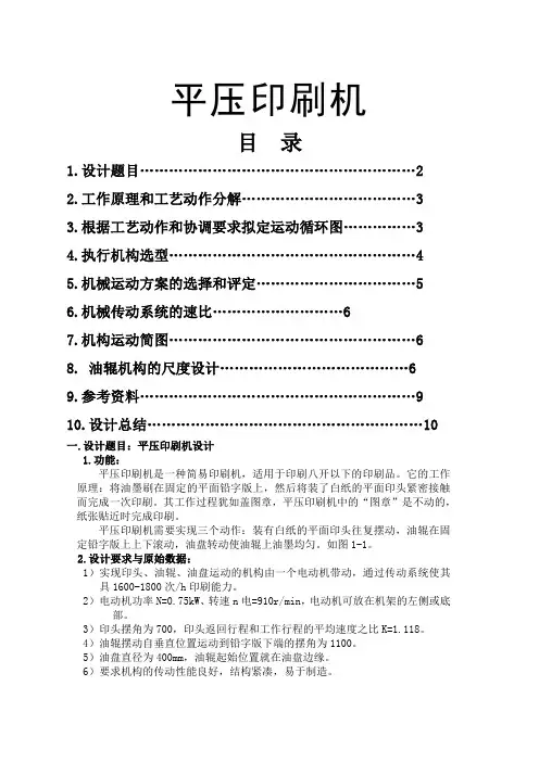 【平压印刷机】课程设计