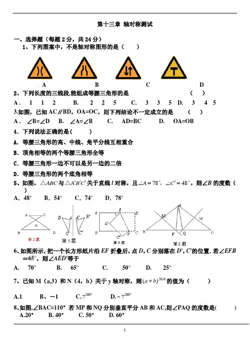 第13章《轴对称》测试题