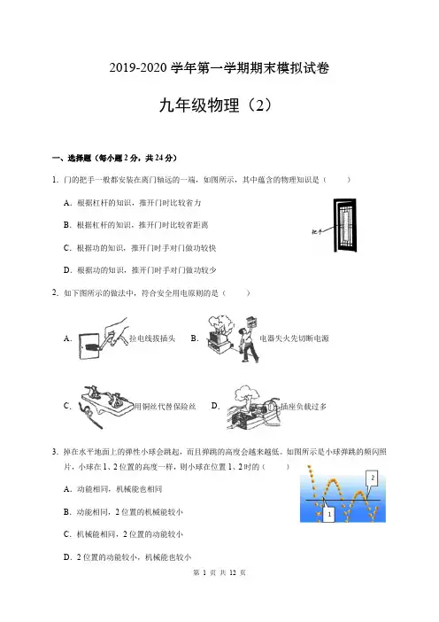江苏省扬州市高邮市城北中学2019-2020学年第一学期期末考试九年级物理模拟试卷(2)(word版含答案)