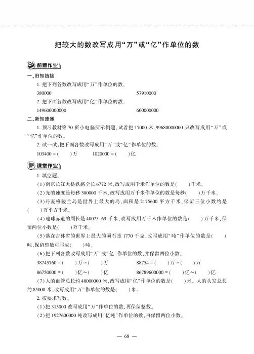四年级数学下册第五单元动物世界__把较大的数改写成用“万”或“亿”作单位的数作业