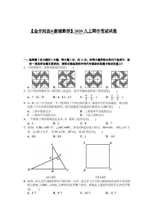 江苏省南京市2020-2021学年第一学期金中河西、新城八年级数学期中试卷 