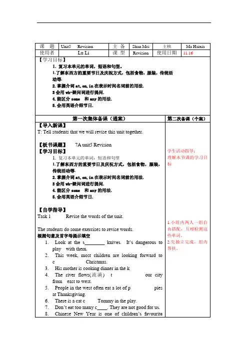 牛津译林版七年级上册英语教案：Unit5 Revision