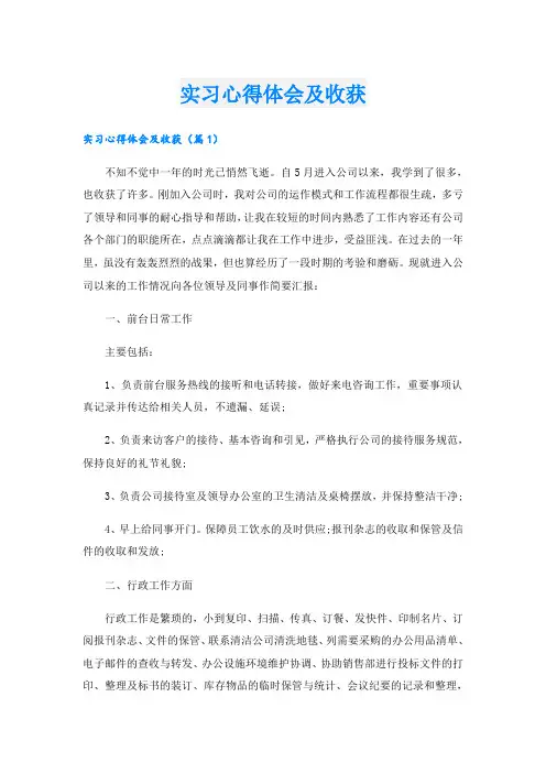 实习心得体会及收获