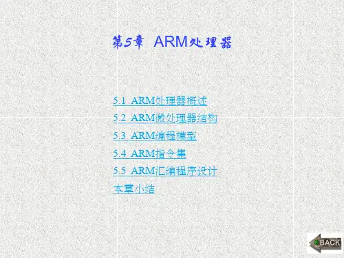 《基于ARM9的嵌入式Linux系统开发原理与实践》课件第5章