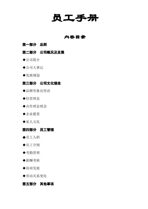 机械设备有限公员工手册