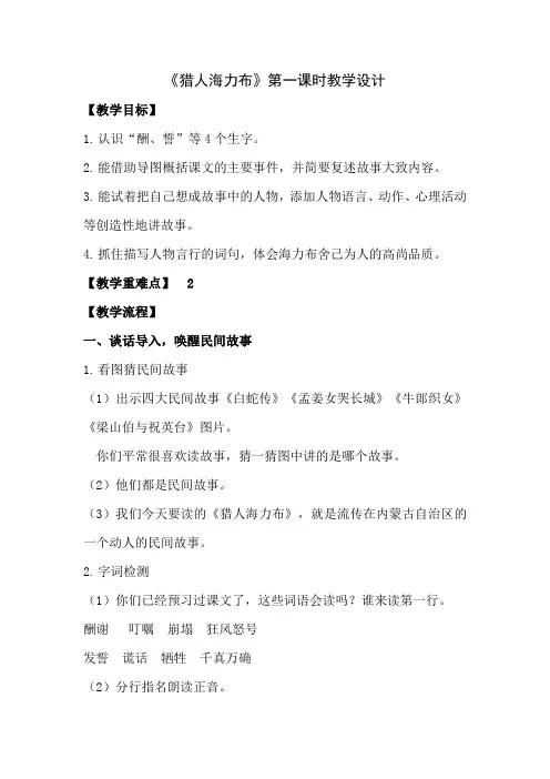 9猎人海力布(教案)五年级上册语文部编版
