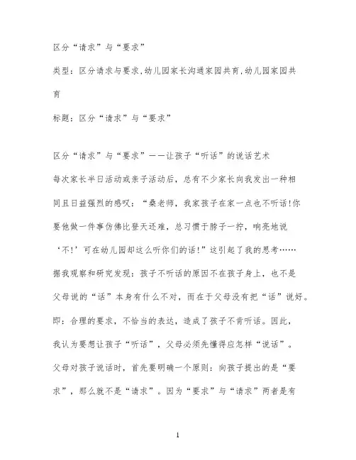 区分“请求”与“要求”