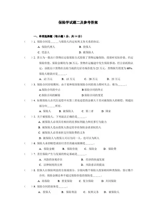 保险学试题二及参考答案