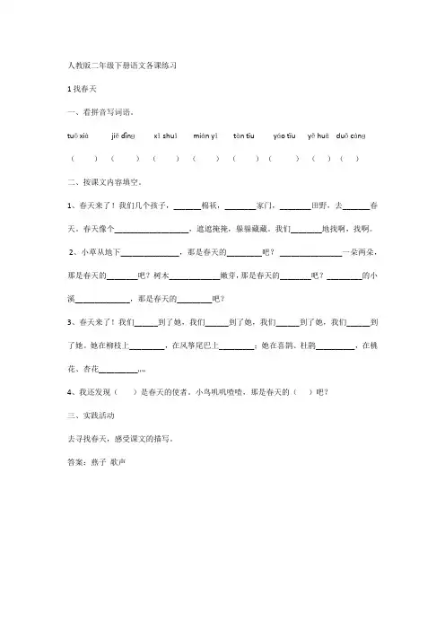 人教版二年级下册语文各课练习