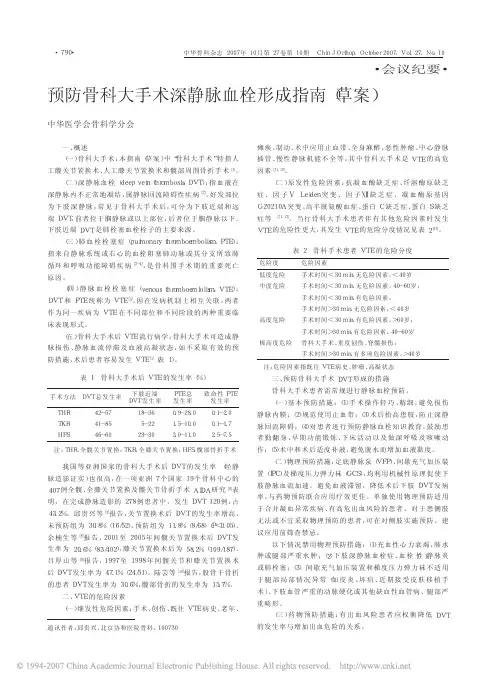 预防骨科大手术深静脉血栓形成指南