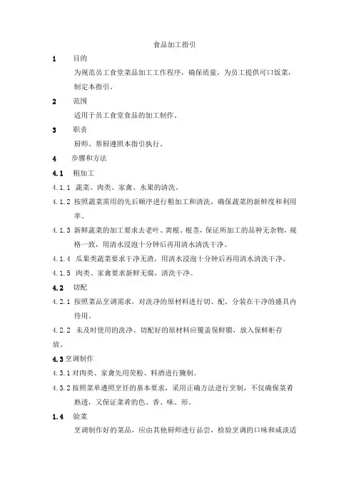 食品加工指引