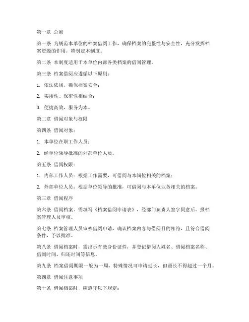 档案管理制度档案借阅