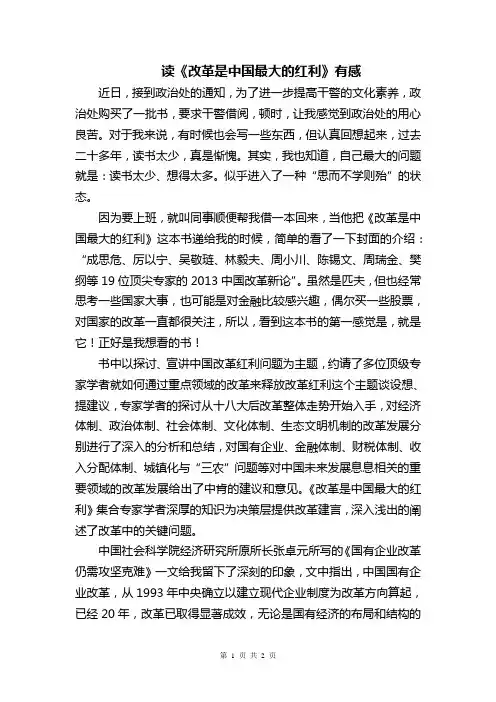 读《改革是中国最大的红利》有感