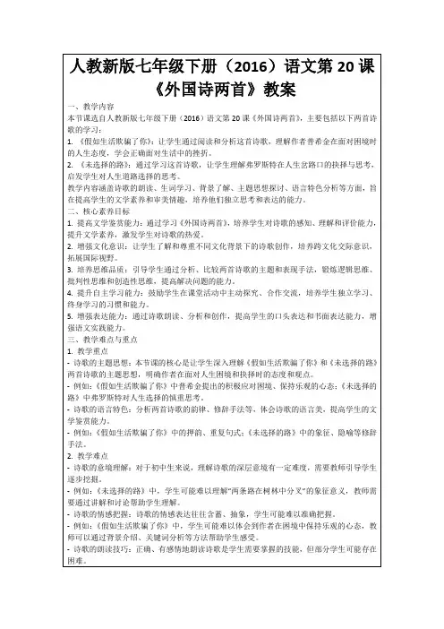 人教新版七年级下册(2016)语文第20课《外国诗两首》教案