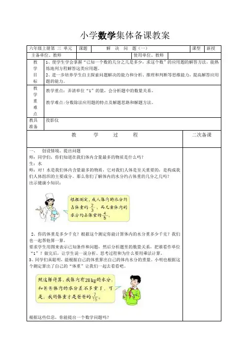 新课标人教版六年级数学上册第三单元教案(集体备课)解决问题 (2)
