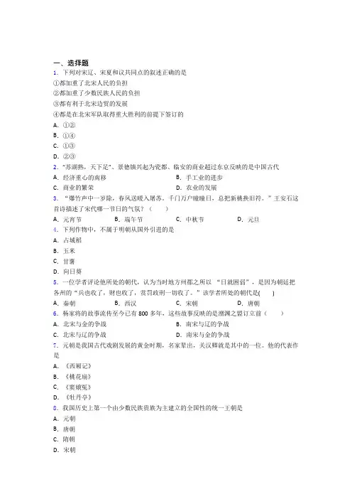 2020年通辽市中考七年级历史下第二单元辽宋夏金元时期试题(及答案)