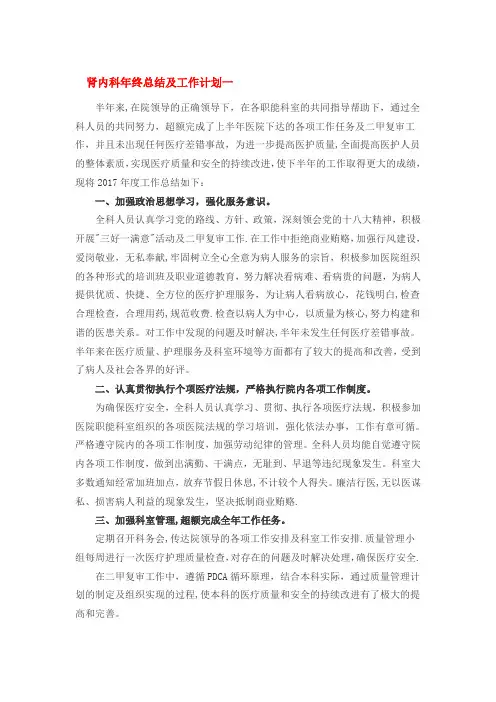 2017年度肾病科工作总结及工作计划【范本模板】