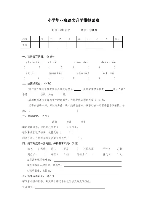 2020最新人教部编版小升初语文模拟测试卷含答案