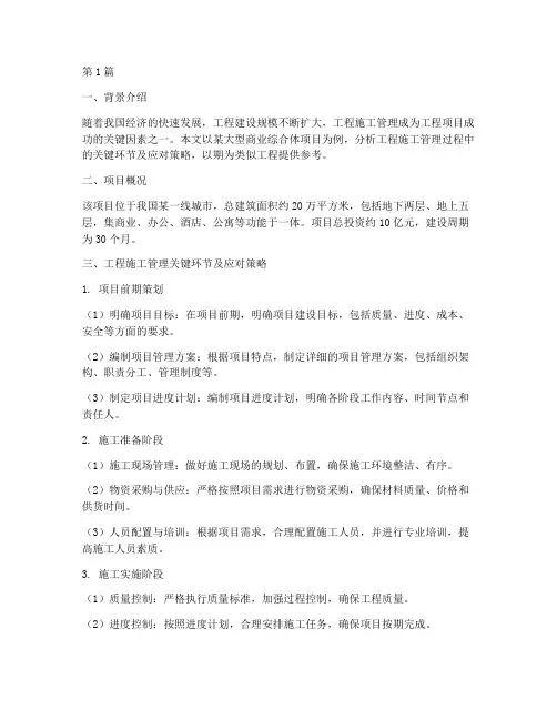 工程施工管理案例分析(3篇)