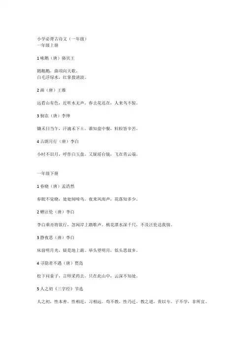 小学一年级必备古诗文
