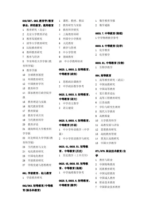北大中文核心期刊目录(2014年版)