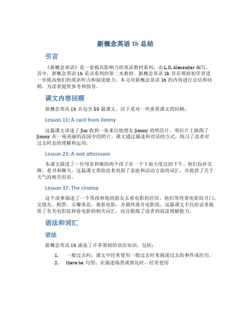 新概念英语1b总结