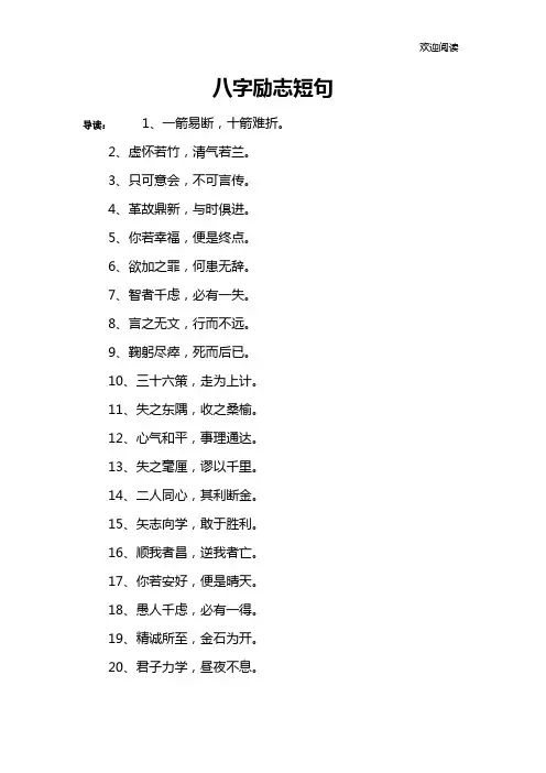 八字励志短句
