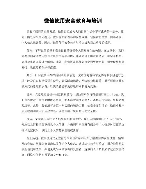 微信使用安全教育与培训