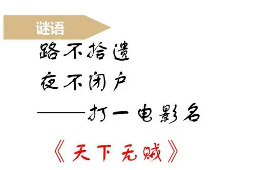 人教版(部编)初中语文八年级下册《礼记二则--大道之行也》PPT课件