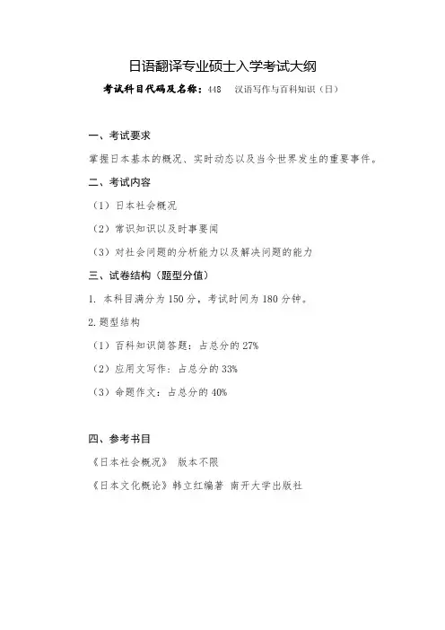 青岛大学2020年448 汉语写作与百科知识考试大纲(日语)