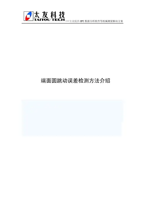 端面圆跳动误差检测方法介绍