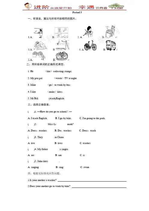新人教版六年级上英语Unit4《I-have-a-pen-pall》课课练试题(含答案)(3)