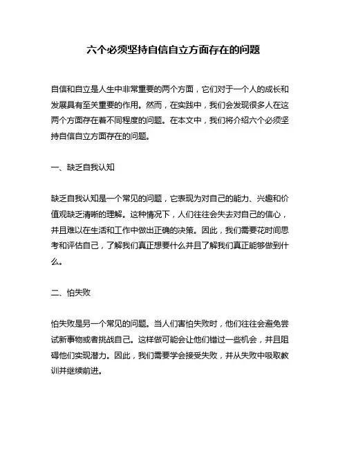 六个必须坚持自信自立方面存在的问题