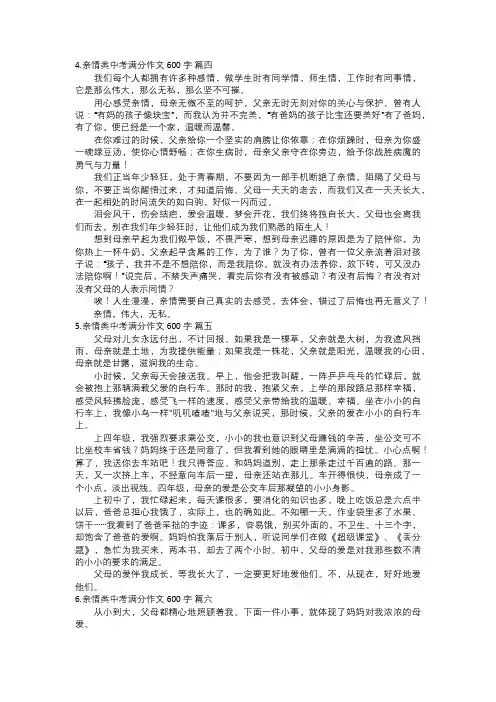 亲情类中考满分作文二